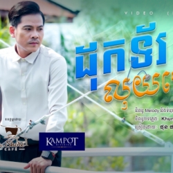 ដុកទ័រលុយច្រើន 