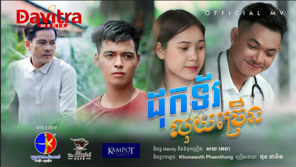 Doctor is a high paid job [Official MV]